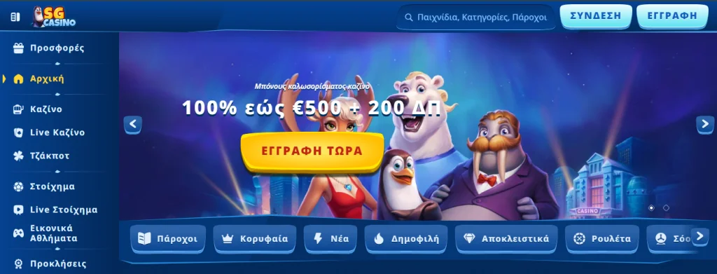 SG casino homepage