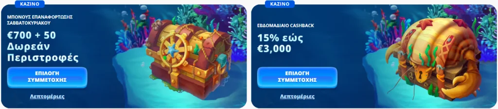 Posido bonuses