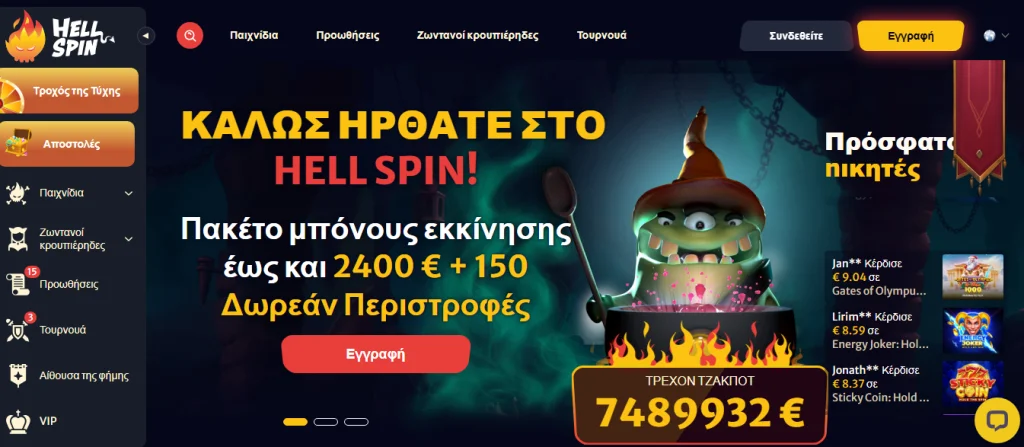 Hellspin homepage