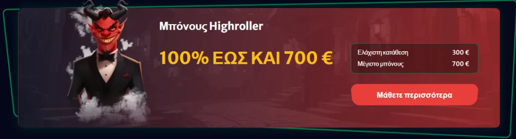 Hellspin casino bonus