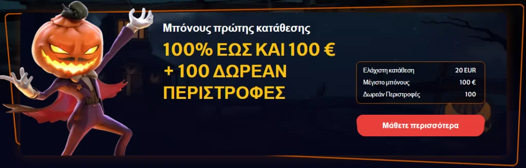 Hellspin welcome bonus